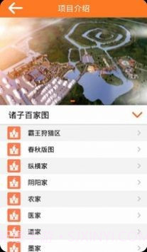 春秋乐园截图2 春秋乐园截图2
