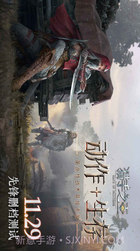 猎手之王预约下载截图1