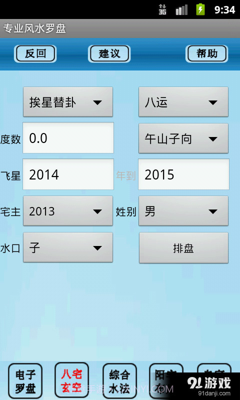 专业风水罗盘截图3 专业风水罗盘截图3