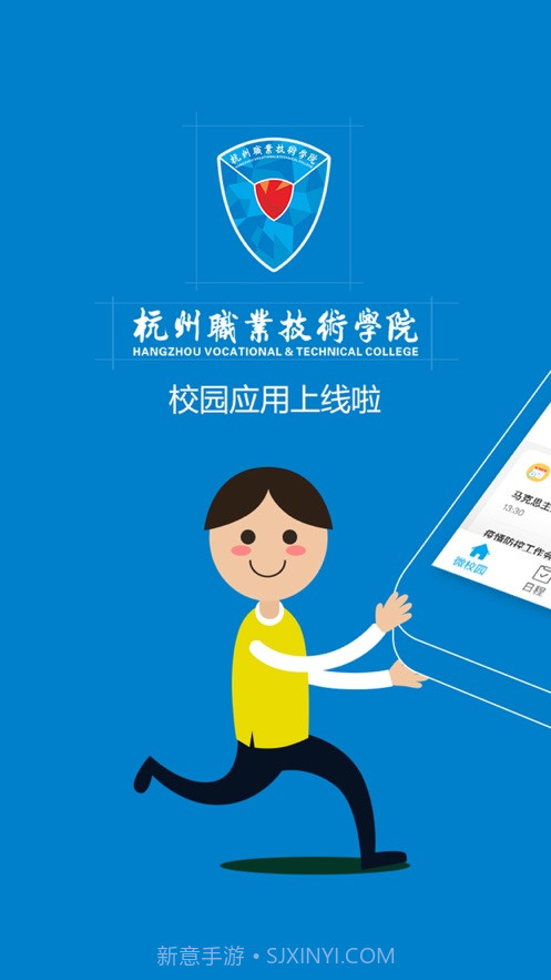 掌上杭职截图1 掌上杭职截图1