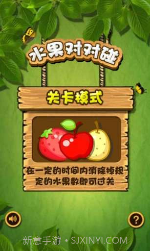 水果对对碰截图3 水果对对碰截图3