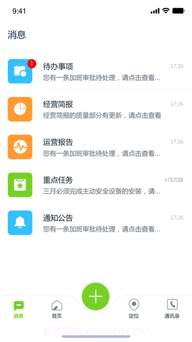 掌上环卫截图2