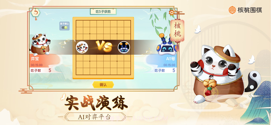 核桃围棋训练营截图4 核桃围棋训练营截图4