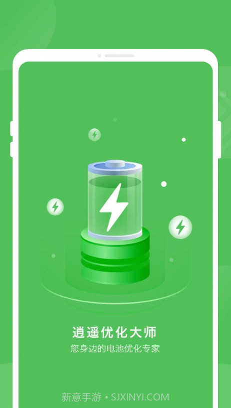 逍遥优化大师截图2