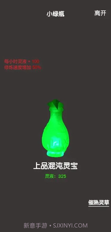 凡人修真2截图4