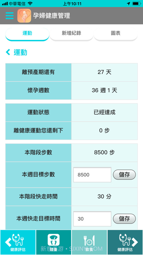 孕妇健康管理截图3 孕妇健康管理截图3