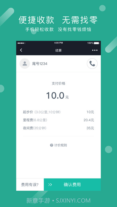 交投出行司机端截图3