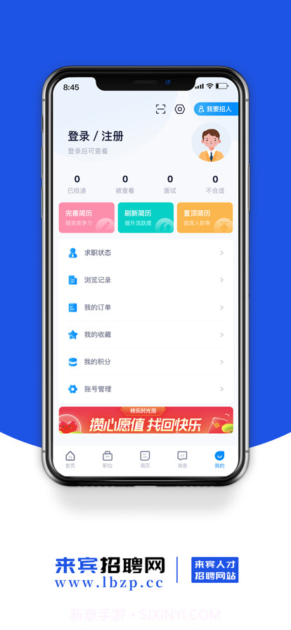 来宾招聘网截图4 来宾招聘网截图4
