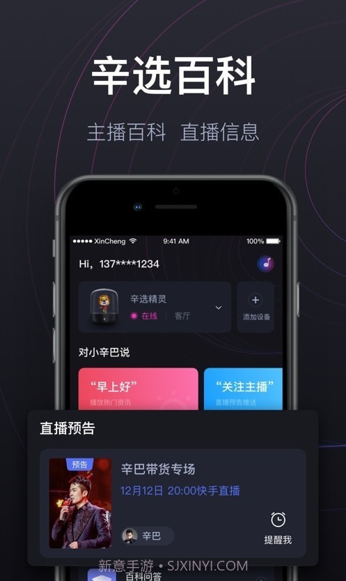 辛选精灵截图3
