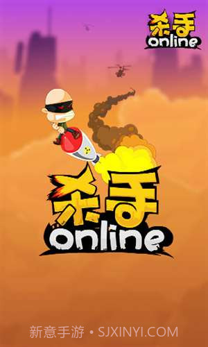 杀手Online截图1