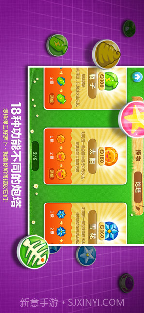 保卫萝卜1截图2 保卫萝卜1截图2