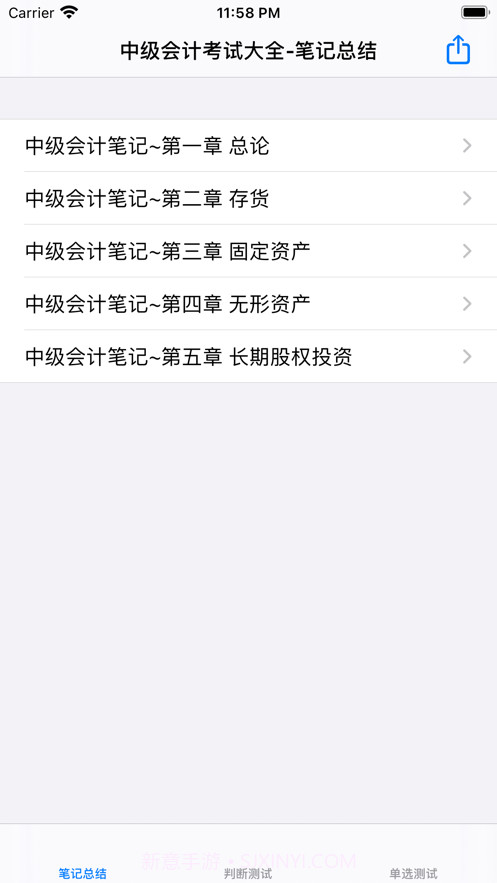 中级会计考试大全截图1
