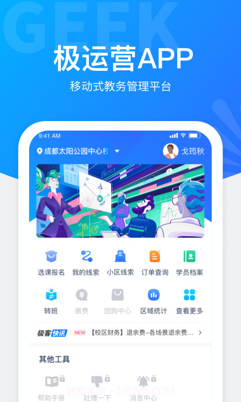 极运营截图1 极运营截图1