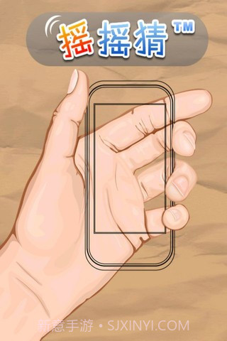 摇摇猜截图1