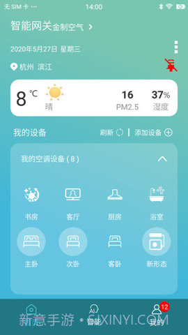 大金空调手机遥控器金制空气截图1