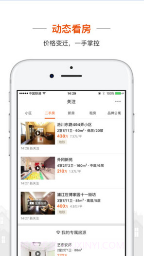 爱屋吉屋截图5 爱屋吉屋截图5