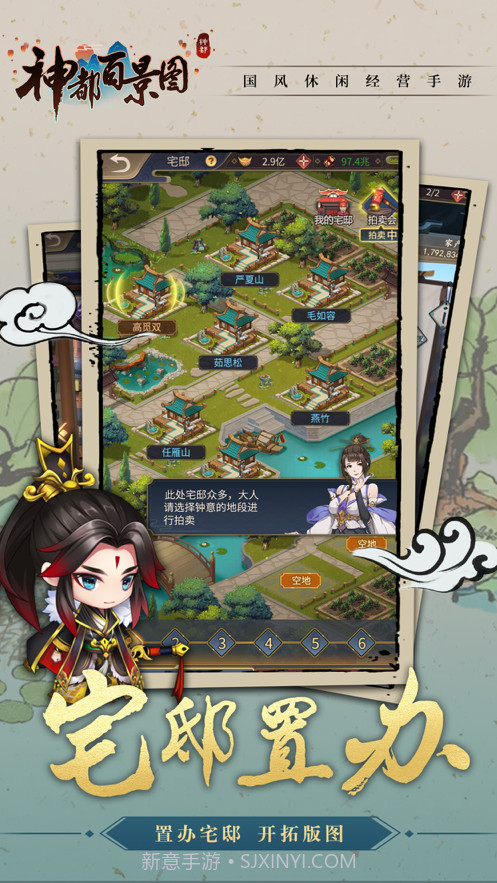 神都百景图截图3 神都百景图截图3