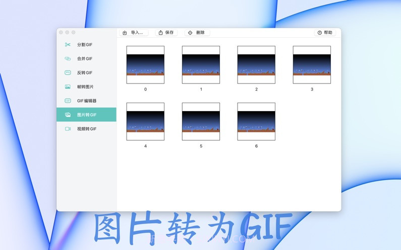 GIF编辑大师截图1 GIF编辑大师截图1