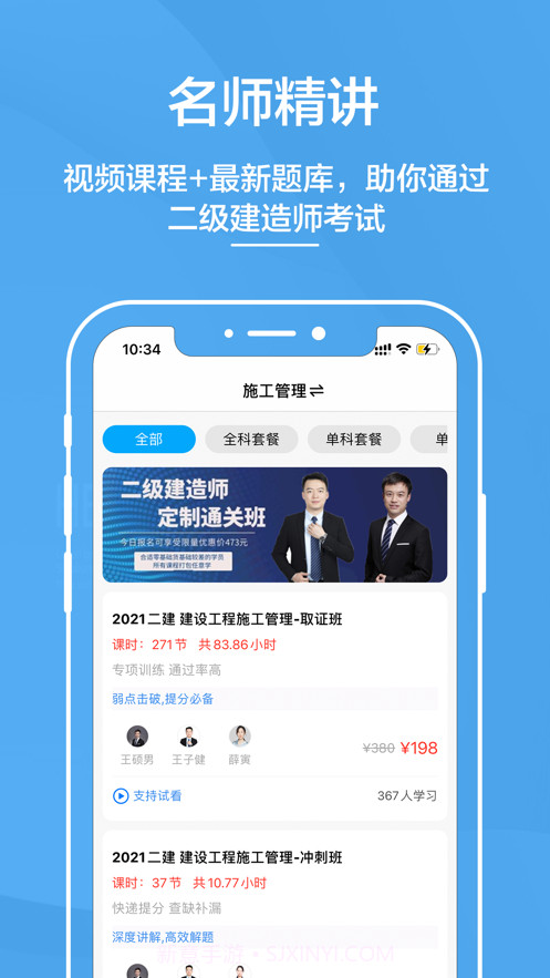 二级建造师截图2 二级建造师截图2