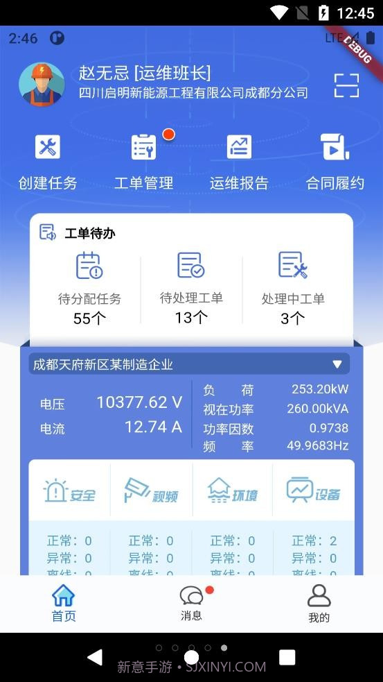 电享家服务端截图2 电享家服务端截图2
