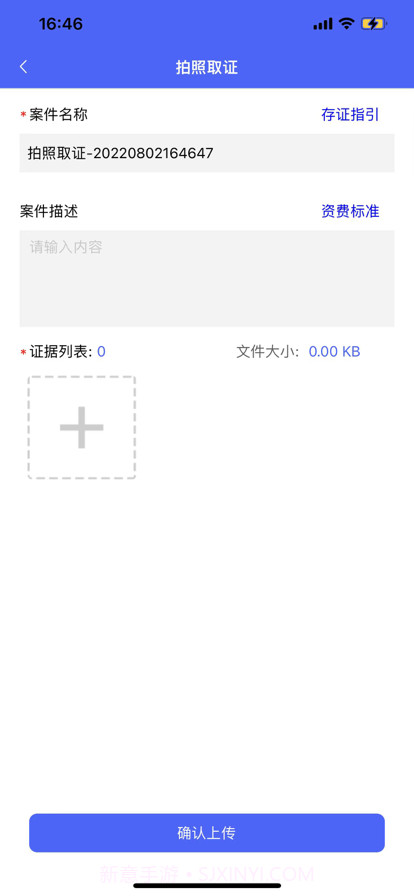 公证存证通截图5