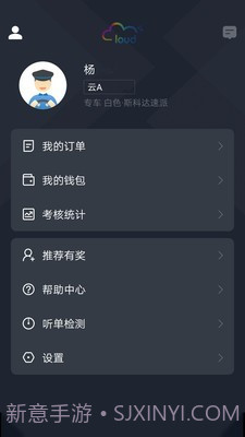 筋斗云司机端截图2 筋斗云司机端截图2