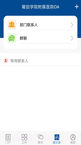 莆院附医OA截图2 莆院附医OA截图2
