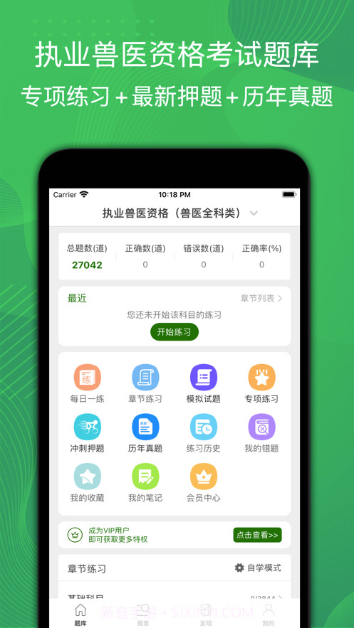 执业兽医截图2 执业兽医截图2