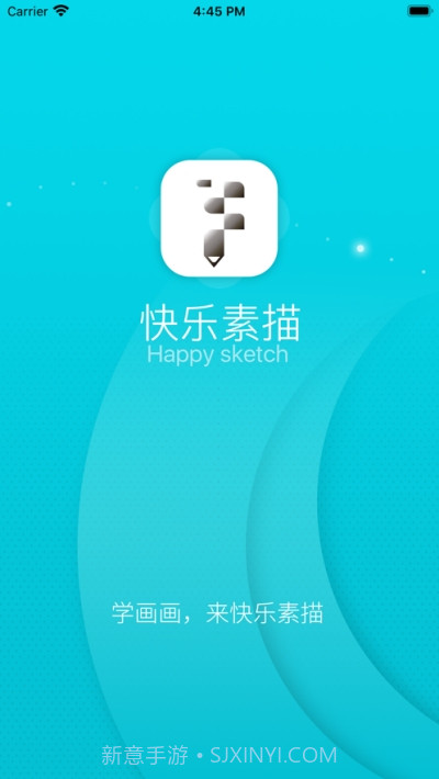 快乐素描截图3 快乐素描截图3