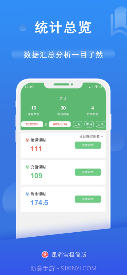课消宝极简版截图3 课消宝极简版截图3
