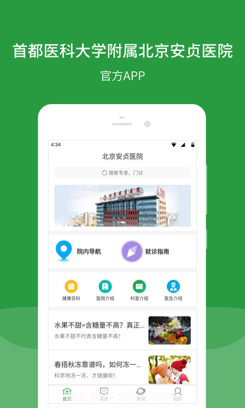 北京安贞医院截图1