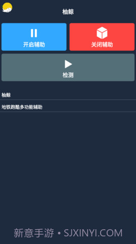 柚鲸修改器截图2