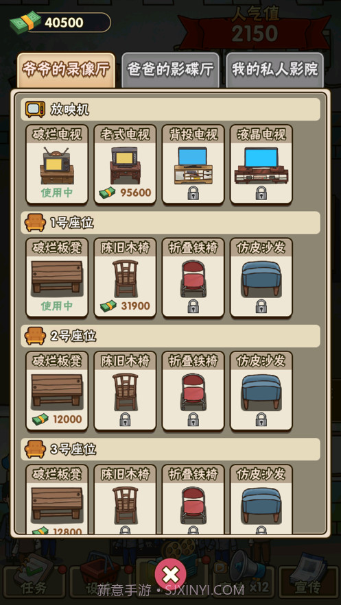 影院大亨截图3 影院大亨截图3