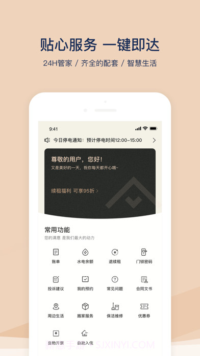 方隅公寓版截图4 方隅公寓版截图4