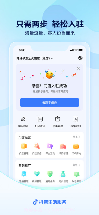 抖音来客截图1 抖音来客截图1