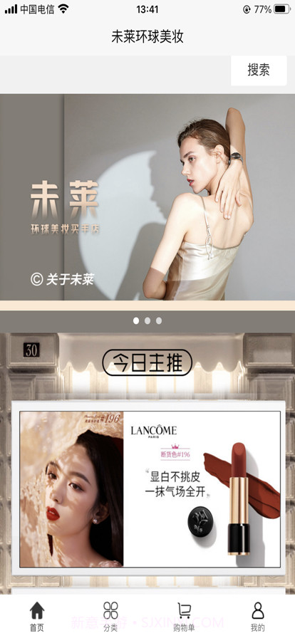 未莱环球美妆截图1 未莱环球美妆截图1