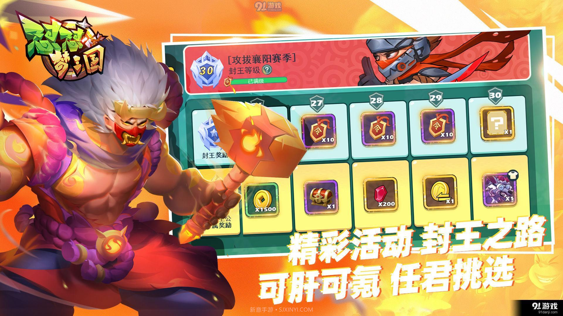 怼怼梦三国截图2 怼怼梦三国截图2