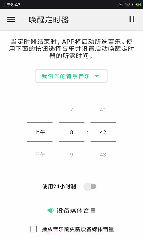 睡眠音乐播放器截图3 睡眠音乐播放器截图3