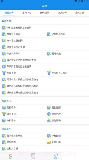 楚税通最新版截图1