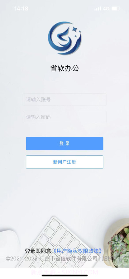 省软办公截图1 省软办公截图1