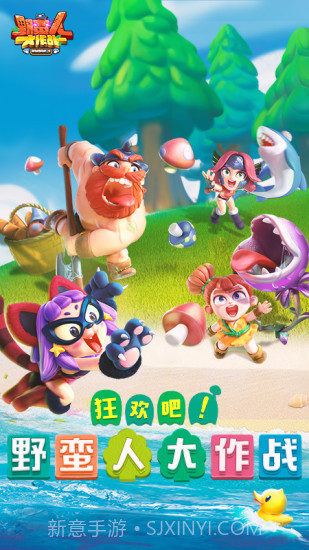 野蛮人大作战截图1 野蛮人大作战截图1