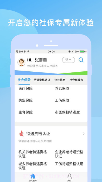 石家庄人社截图2 石家庄人社截图2