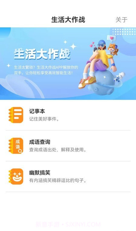 生活大作战截图3 生活大作战截图3