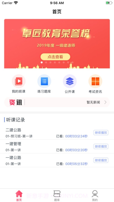 卓匠教育截图3 卓匠教育截图3