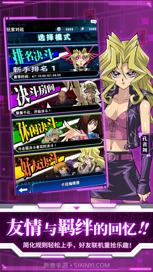 游戏王决斗链接截图5