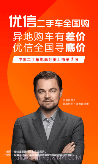 优信二手车截图1 优信二手车截图1