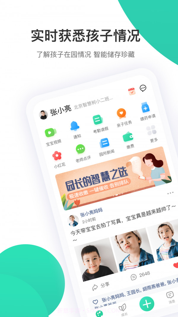 智慧树截图1 智慧树截图1