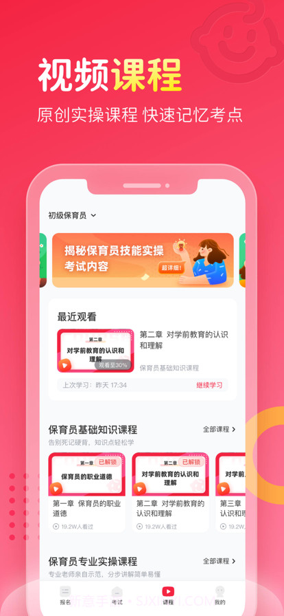 保育员考试宝典截图5 保育员考试宝典截图5