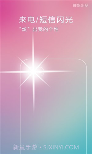 神指来电闪光截图2 神指来电闪光截图2