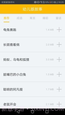 幼儿版故事截图3 幼儿版故事截图3